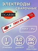 Электроды TIGARBO ГОСТ-рц диаметр 3мм (1кг)
