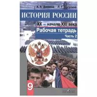 А. А. Данилов, Л. Г. Косулина 