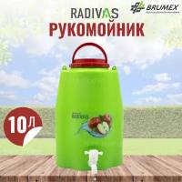 Умывальник рукомойник для дачи 10л RADIVAS серый / садовый / дачный /