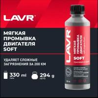 LAVR Мягкая промывка двигателя