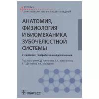 Арутюнов С., Колесникова Л., Дегтярева В., Лебеденко И. (ред.) 