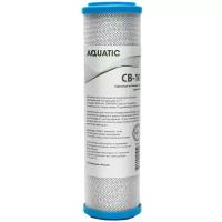 Картридж угольный 10 SL Aquatic CB-10-10 Carbon Block из активированного кокосового угля. Для проточных питьевых фильтров и обратного осмоса