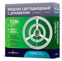 Модуль светодиодный Novotech 3575 357571