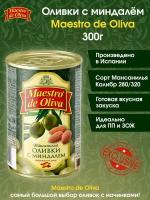 Оливки с миндалем Maestro De Oliva, 300г