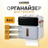 Держатель для туалетной бумаги самоклеющийся Classmark диспенсер и органайзер с полочкой для гаджетов, для туалета и ванной, настенный без сверления, отделение ящик и вешалки для аксессуаров