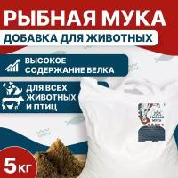 Рыбная мука кормовая, витамины для животных, собак, птиц, кошек