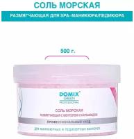 DOMIX Соль морская размягчающая для маникюрных и педикюрных ванночек
