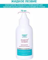 Domix Green Professional Гель Жидкое лезвие для удаления натоптышей и уплотнений кожи стоп