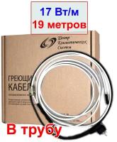 Греющий кабель в трубу, 17 вт/м, 19 метров