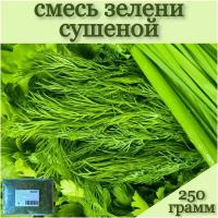 Смесь зелени сушеной / укроп, петрушка, лук / 250 грамм