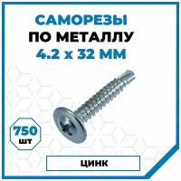 Саморезы Стройметиз металл-металл 4.2х32, сталь, покрытие - цинк, 750 шт