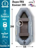 Leader boats/Надувная лодка ПВХ Компакт 280 фанерная слань (серая)