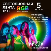 Яркая светодиодная лента Apeyron 00-38 12В, цвет свечения RGB, 360 Лм/м, 30д/м, 7,2Вт/м, smd5050, IP65, 5 м, 10 мм