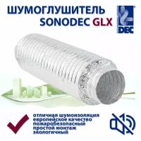 Гибкий шумоглушитель Sonodec GLX25 x 315 мм голландской компании Dec International