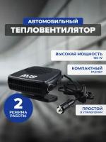 Тепловентилятор автомобильный AVS TE-310 12В