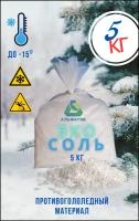 Белая Эко Соль, мешок 5 кг (-15°C)