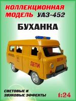 Коллекционная машинка игрушка металлическая УАЗ-452 Автобус 