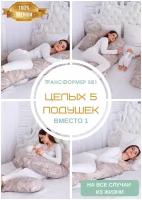 Подушка для беременных и кормления Трансформер 5в1 GENTLE SLEEP ортопедическая, 5 подушек в 1: подушка U,J,C,I-2