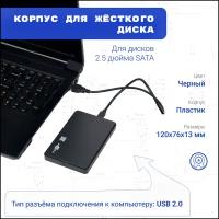 Внешний HDD/SSD бокс (2.5