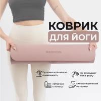 Коврик для йоги и фитнеса, BODYHOPE, пудровый