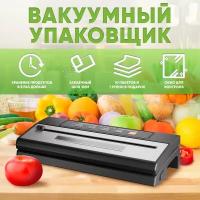 Вакуумный упаковщик для продуктов, вакууматор бытовой ОМВ для хранения продуктов с резаком для пакетов