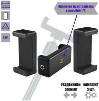 Держатель для телефона, крепление для смартфона на штатив с резьбой 1/4