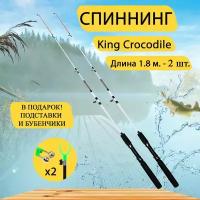 Спиннинг King Crocodile 1,8 м, набор 2 шт. Донка, фидер