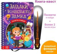 Книга с фонариком 