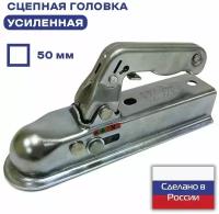 Головка сцепная SPP-750 кгс (квадрат 50) (Сервис Штамп)