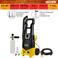 Мойка Huter M195-PW-PRO, 2500 Вт