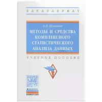 Кулаичев Алексей Павлович 