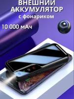 Внешний аккумулятор, повербанк с фонариком для смартфонов xiaomi/портативный/Power bank на 10000 мАч со встроенными кабелями Usb, Type-C, Lightning