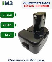 Аккумулятор 12V 2.6Ah Li-ion для Hitachi EB1214S EB1220BL EB1214L EB1212S EB1220HL EB1230HL