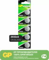 Батарейка GP Lithium Cell CR2032, в упаковке: 5 шт