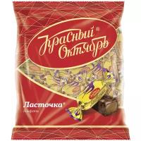 Конфеты Красный Октябрь Ласточка, 250 г, пластиковый пакет