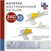 Катетер внутривенный с крыльями и инъекционным портом CK-FLON (ск-флон) 24G*19мм, 10 шт