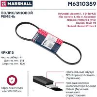 Ремень поликлиновой 4PK813 MARSHALL M6310359 для HYUNDAI Accent, KIA Cerato / Rio / Spectra, NISSAN Primera, HONDA Civic // кросс-номер GATES 4PK813