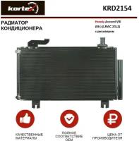 Радиатор кондиционера с ресивером honda accord viii (08-) (lrac 23l2) Kortex KRD2154
