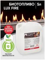 Биотопливо Lux Fire для биокаминов (5 литров)