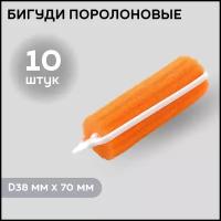 DEWAL BEAUTY Бигуди поролоновые DBP38, оранжевые, d 38 мм x 70 мм, 10 шт