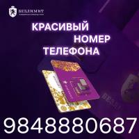 Sim карта Безлимит На связи 590 Красивый номер телефона Сим карта для интернета, часов, планшета Тарифы сим карт