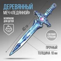 Сувенирное оружие Меч «Ледяной», длина 39,5 см