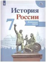 Данилов. История России 7 класс. Контурные карты / Тороп В. В. (Просвещение)