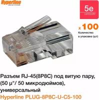 Разъем Hyperline коннектор RJ-45, PLUG-8P8C-U-C5-100, 100 шт, прозрачный