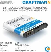 Аккумулятор Craftmann для NOKIA 6500 CLASSIC/7900 PRISM, MOBIADO PROFESSIONAL 105EM/105GCB/105GMT/105ZAF (BL-6P/BP-6P)