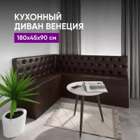 Кухонный диван угловой Венеция лофт 158х118х82 коричневый