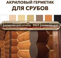 Герметик VGT для срубов, для межбревенных швов, акриловый сосна 0,9 кг