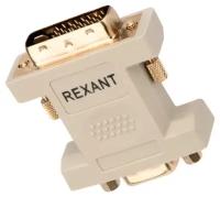 Переходник Rexant 17-6821 штекер DVI-I - гнездо VGA