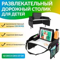 Детский дорожный столик для автокресла ABC Pack&Supply. Подарок для ребенка, органайзер автомобильный развивающий раскладной для путешествий