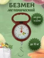 Весы ручные механические до 10кг